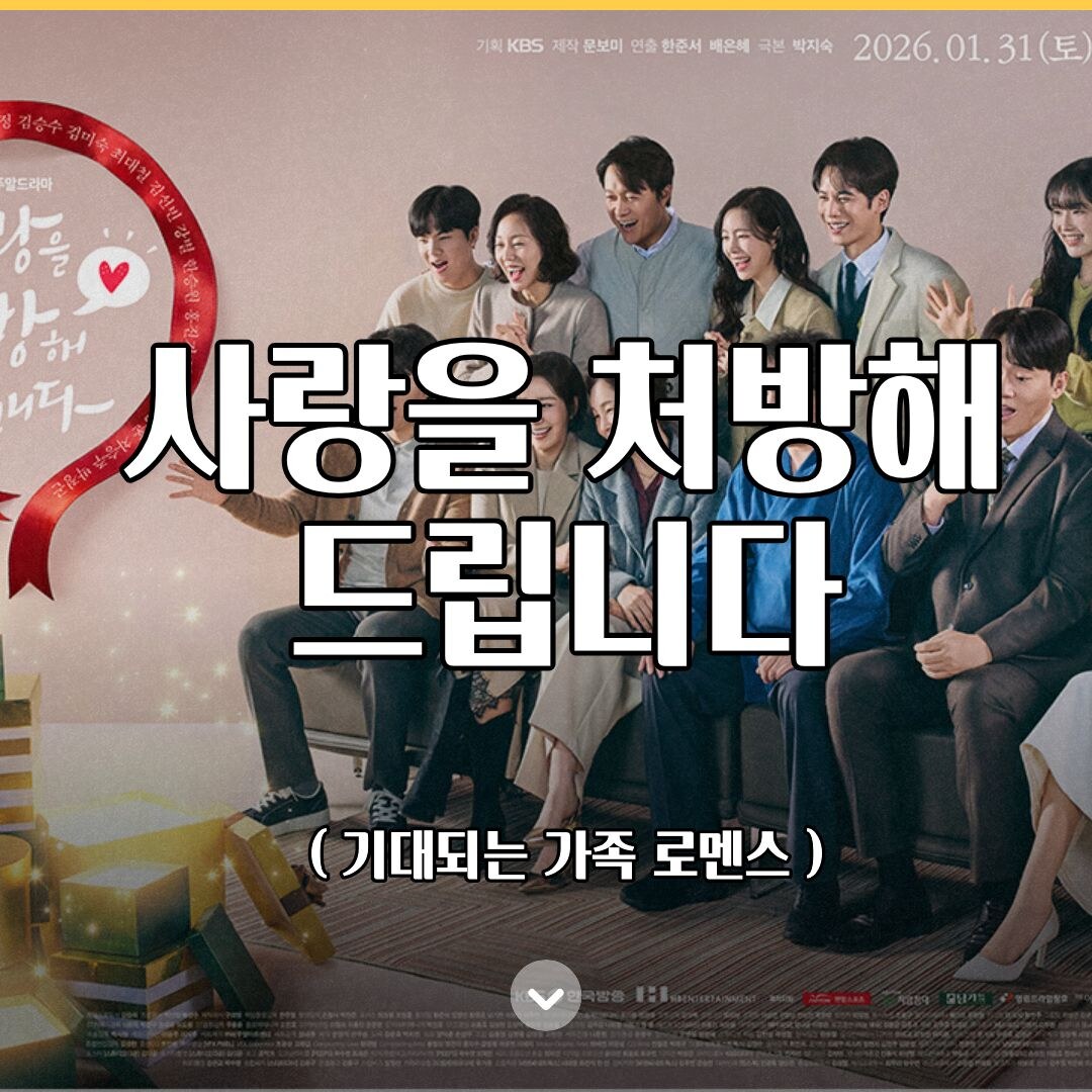 50부작 가족로맨스 사랑을 처방해 드립니다 따뜻한 감성 리뷰 50부작 가족로맨스 사랑을 처방해 드립니다 따뜻한 감성 리뷰