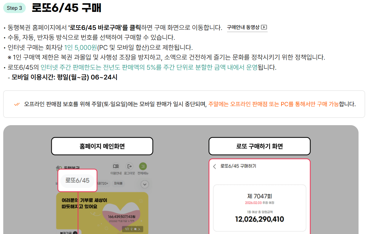 2월 9일부터 로또 모바일 구매 방법 완벽 정리  동행복권 공식 가이드