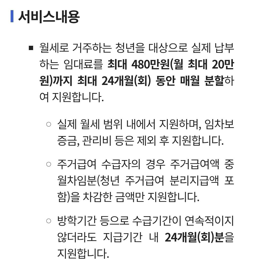 2026 청년월세지원 총정리 청약통장 폐지부터 최대 480만 원 신청 조건까지