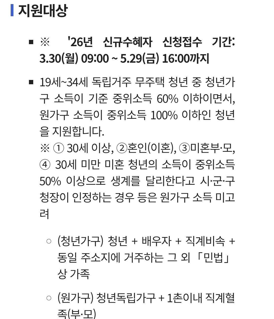 2026 청년월세지원 총정리 청약통장 폐지부터 최대 480만 원 신청 조건까지