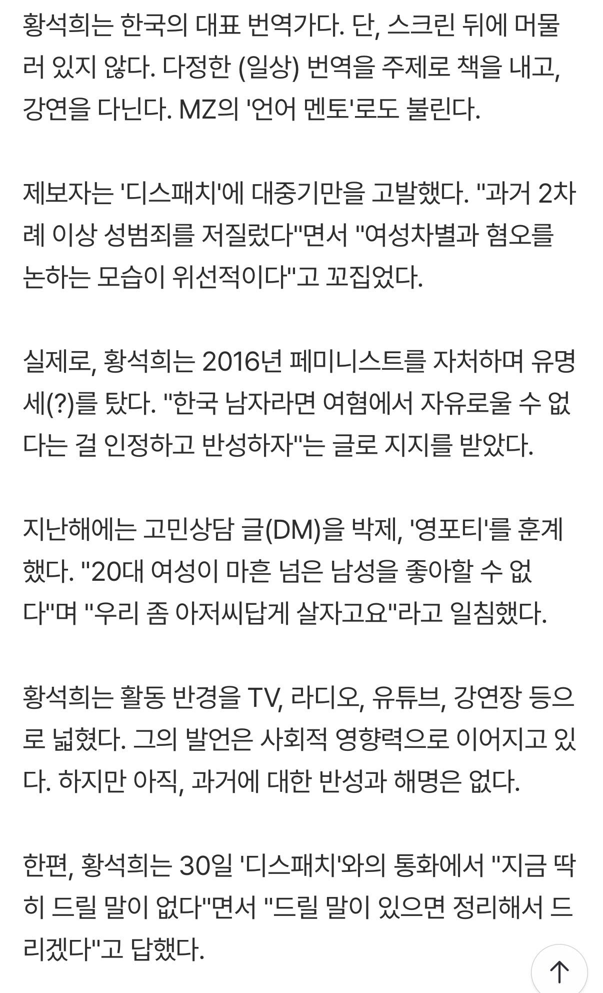 황석희 번역가 논란 정리｜성범죄 의혹 보도, 출신학교, SNS 입장까지