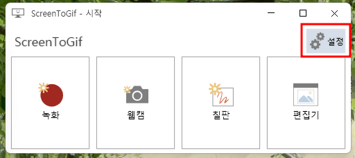 워터마크 없는 무료 움짤 프로그램 ScreenToGif 사용법 (GIF 만드는 방법)