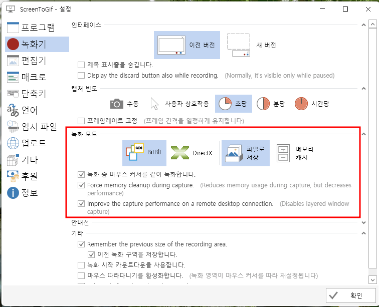 워터마크 없는 무료 움짤 프로그램 ScreenToGif 사용법 (GIF 만드는 방법)