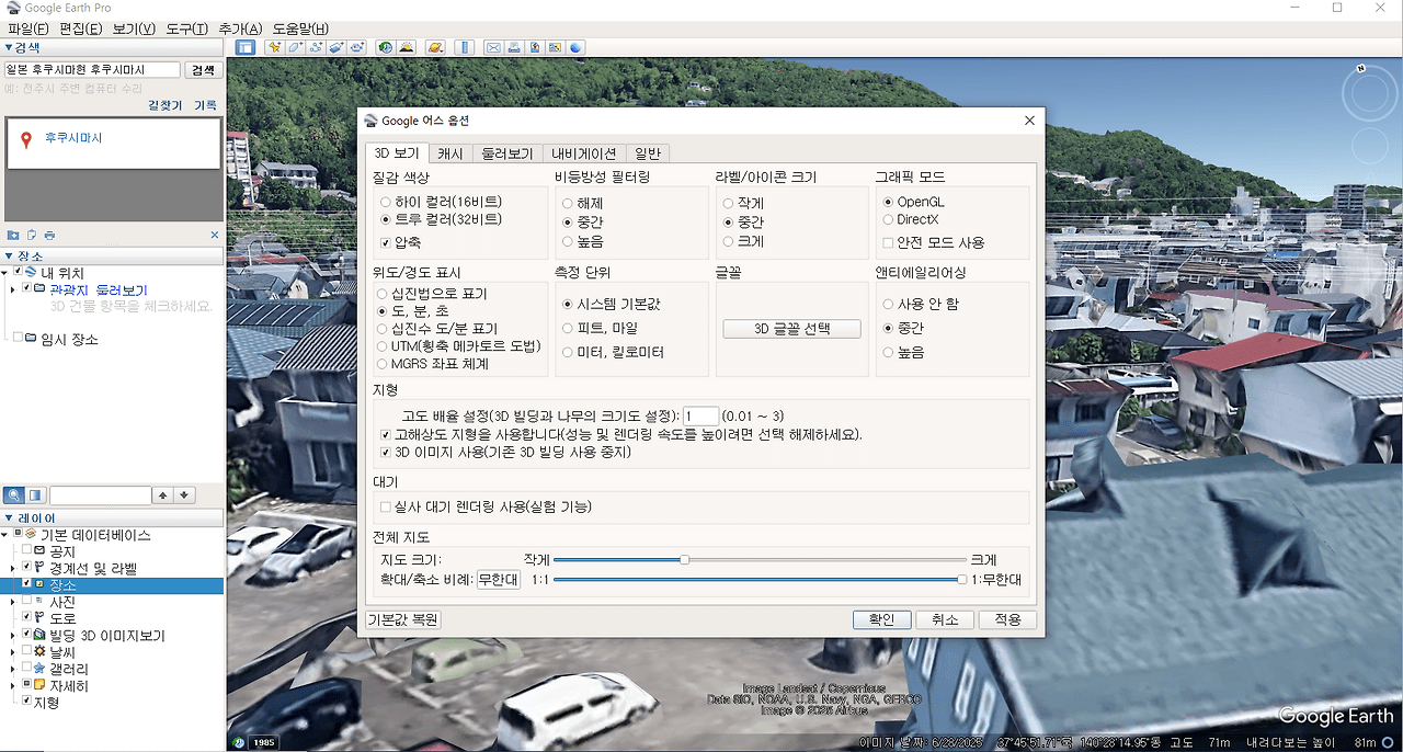 구글어스 한글판 무료 다운로드 방법｜Google Earth Pro 설치 및 사용법 총정리