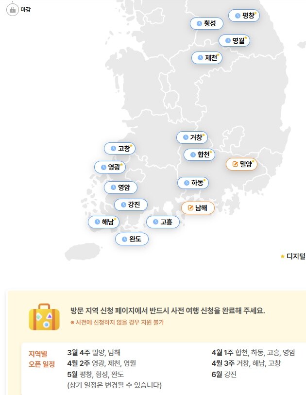 2026 전남 반값 여행 완벽 정리 9가지 여행비 50% 환급 신청방법 (강진·영광·해남·고흥·완도·영암)