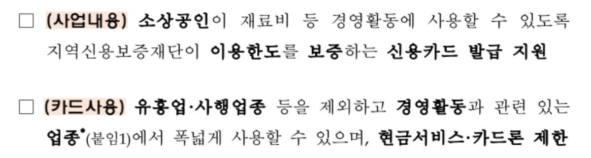 2026 소상공인 비즈플러스카드 총정리, 법인사업자 신청조건부터 사용처까지