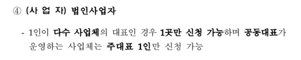 2026 소상공인 비즈플러스카드 총정리, 법인사업자 신청조건부터 사용처까지