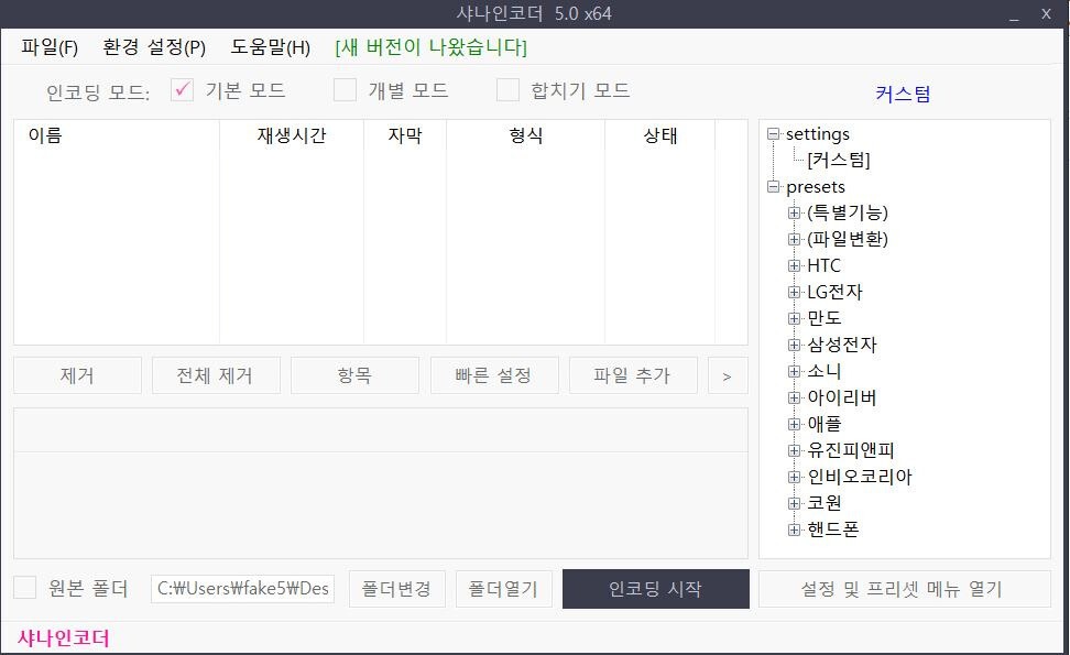 샤나 인코더 다운로드 동영상 변환·용량 줄이기·합치기·자르기 사용법 총정리 2 샤나 인코더 다운로드 동영상 변환·용량 줄이기·합치기·자르기 사용법 총정리