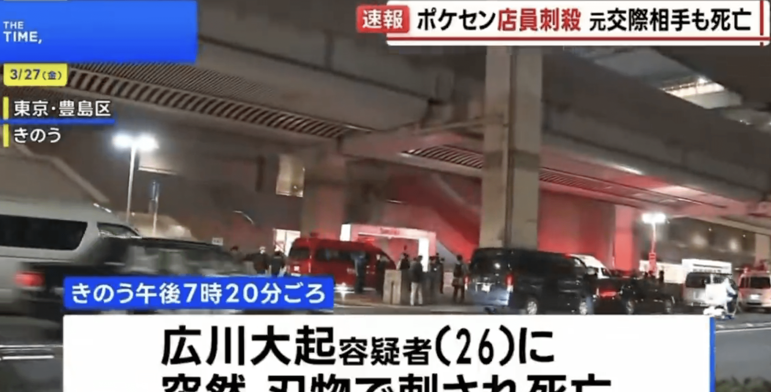 도쿄 포켓몬센터 사건 정리|이케부쿠로 메가도쿄 매장에서 벌어진 비극 도쿄 포켓몬센터 사건 정리|이케부쿠로 메가도쿄 매장에서 벌어진 비극