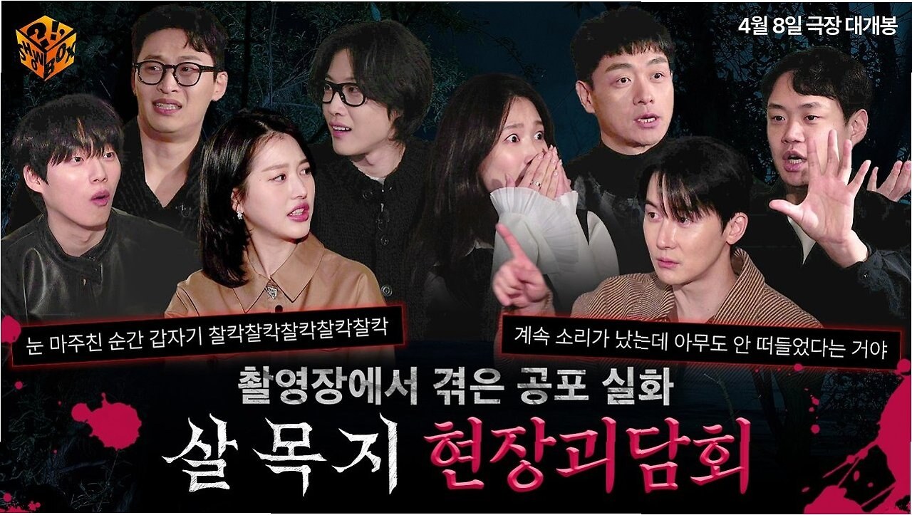 영화 살목지 개봉일 줄거리 출연진 총정리 김혜윤 이종원 첫 공포영화