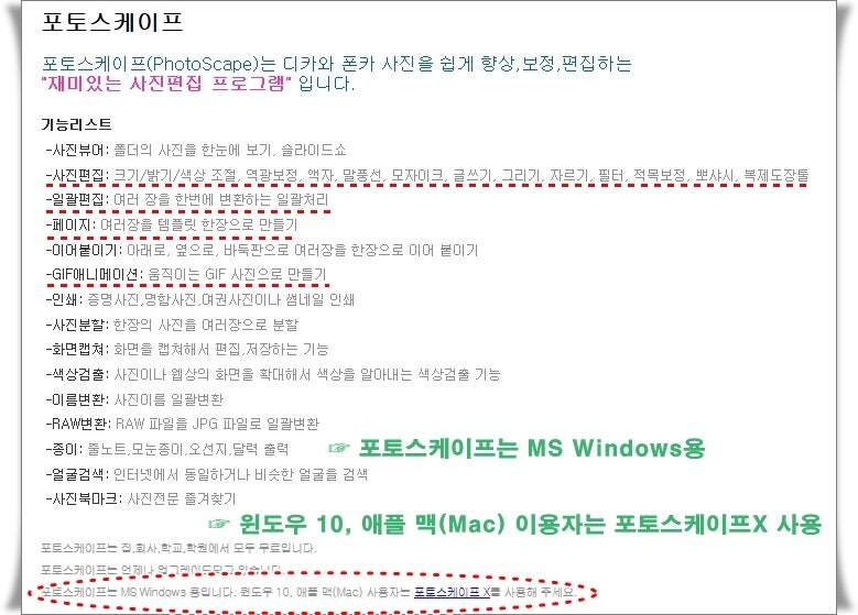 포토스케이프 X 무료 다운로드 및 사용법｜사진 편집·GIF 만들기 기능 정리