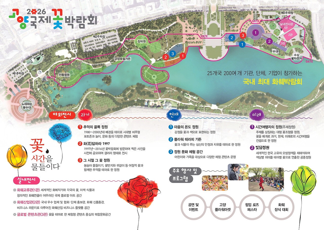 2026 고양국제꽃박람회 완벽 가이드 일정, 입장료, 교통, 주차, 포토존까지