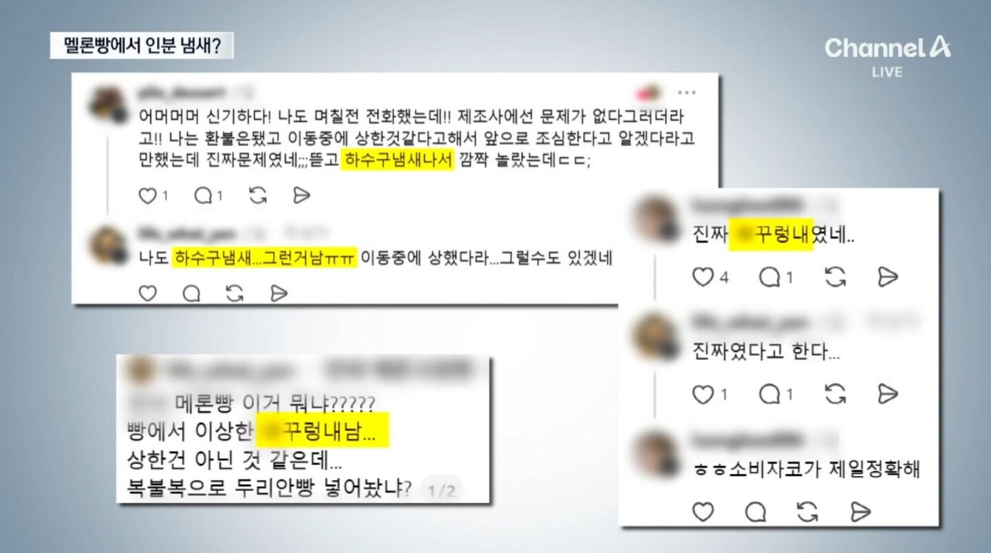 CU 메론크림빵 회수 논란 총정리 두리안 향료 혼입 원인·환불 방법까지