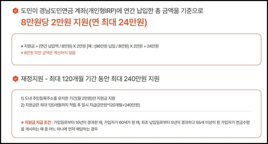 2026 경남도민연금 신청방법 총정리 대상, 추가 모집 일정, IRP 계좌 순서까지