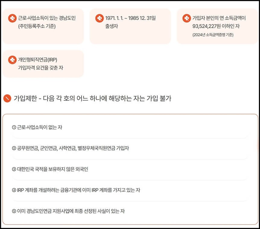 2026 경남도민연금 신청방법 총정리 대상, 추가 모집 일정, IRP 계좌 순서까지