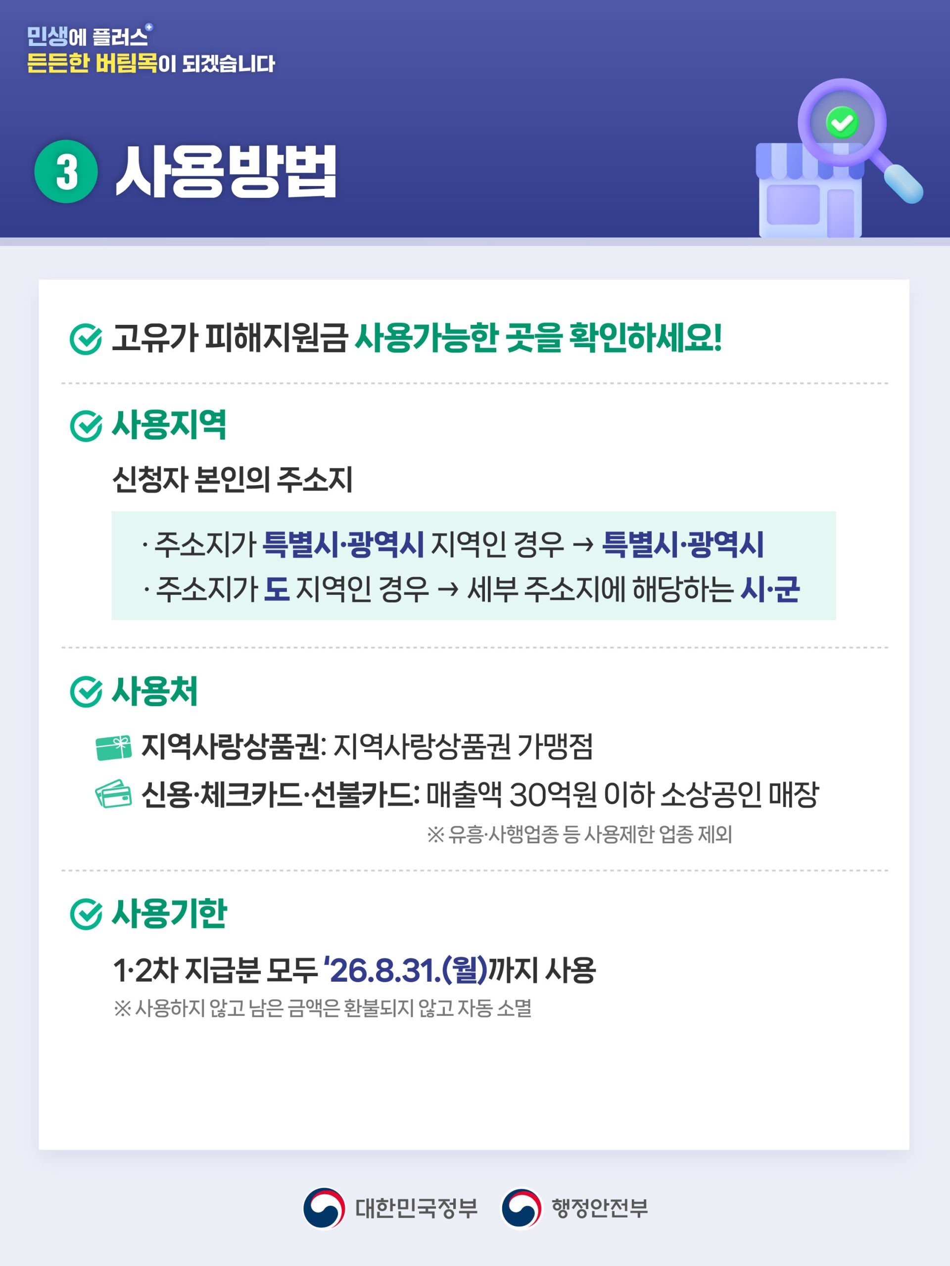 고유가 피해지원금 지급 대상 총정리 10만~60만원 지원금, 신청기간·신청방법·사용처까지
