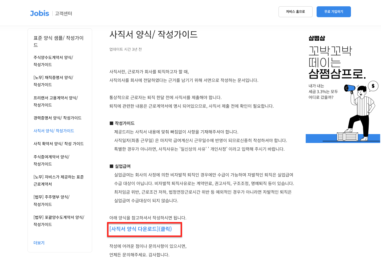 사직서 쓰는법 총정리 무료 양식 다운로드부터 퇴사 사유 작성 방법까지