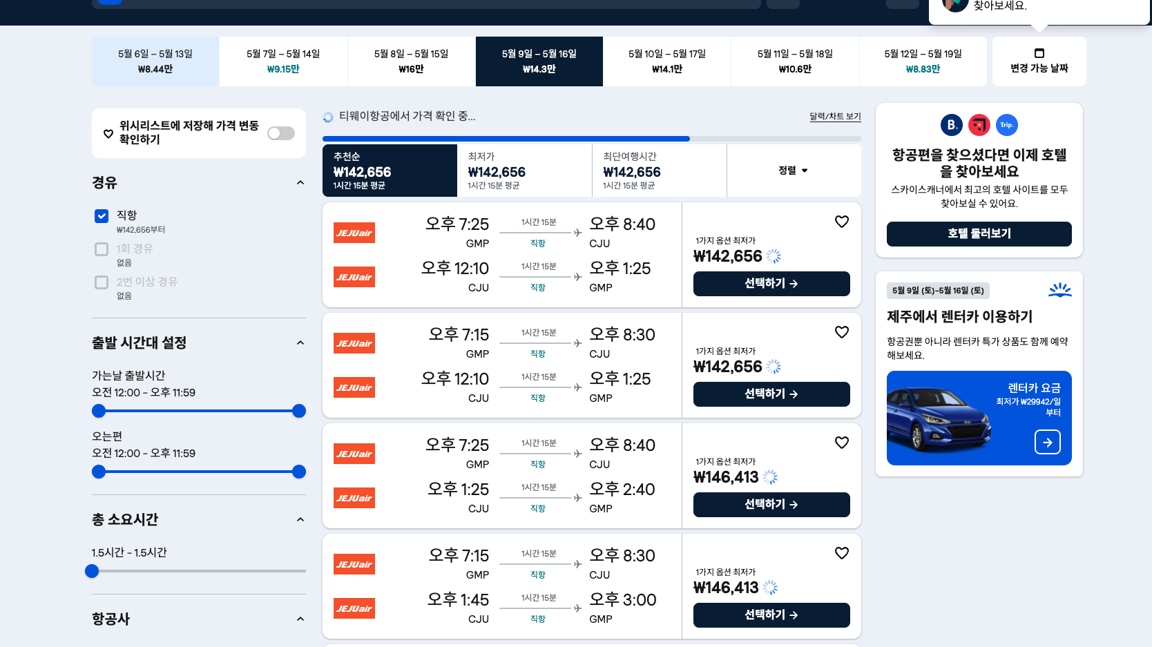 제주도 비행기표 예약 방법 초보도 특가 잡는 예약 타이밍과 가격비교 꿀팁