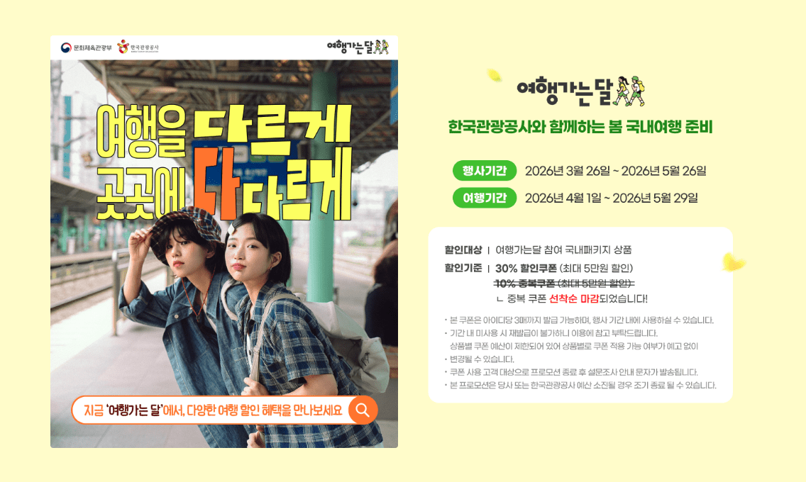 여행가는 달 G마켓 혜택 총정리 30% 숙박 할인부터 KTX 교통비 100% 환급, QR 인증 방법까지