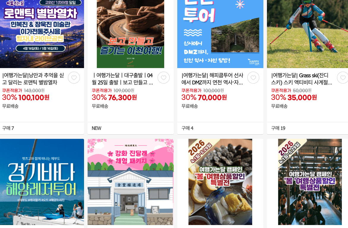 여행가는 달 G마켓 혜택 총정리 30% 숙박 할인부터 KTX 교통비 100% 환급, QR 인증 방법까지