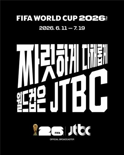 2026 북중미 월드컵, JTBC  KBS에서도 본다 공동 중계 합의 의미와 일정 총정리