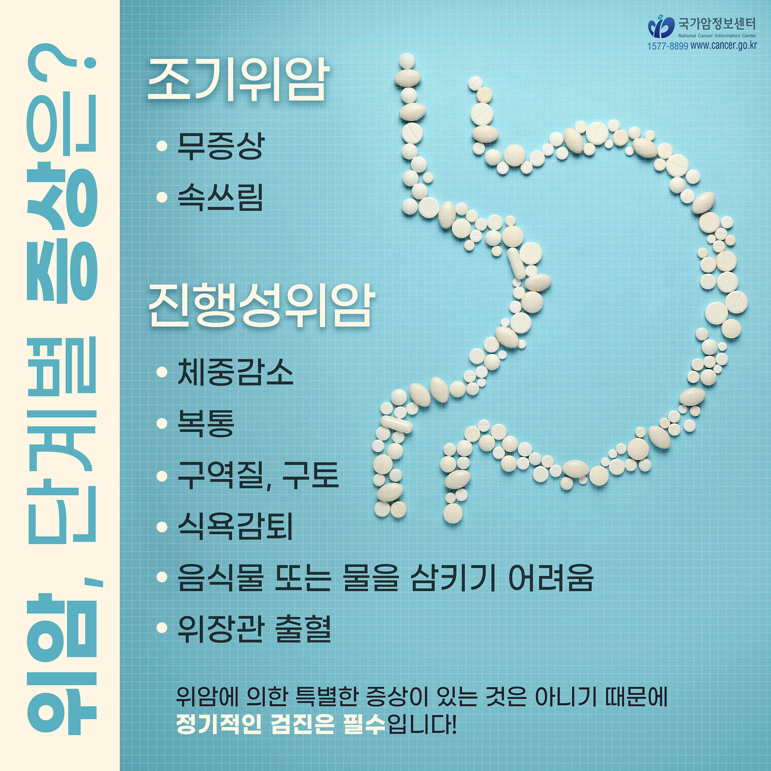 위암 초기증상 5가지와 자가 체크 포인트,예방을 위한 식습관 총정리 2 위암 초기증상 5가지와 자가 체크 포인트,예방을 위한 식습관 총정리