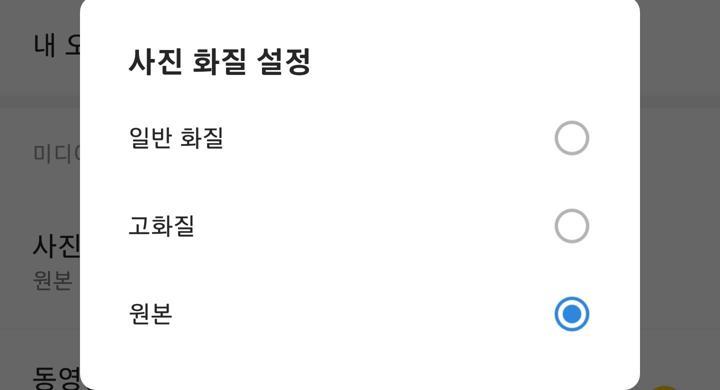 카톡 사진 원본 저장 방법 총정리 흐릿한 사진 해결부터 자동 원본 설정까지