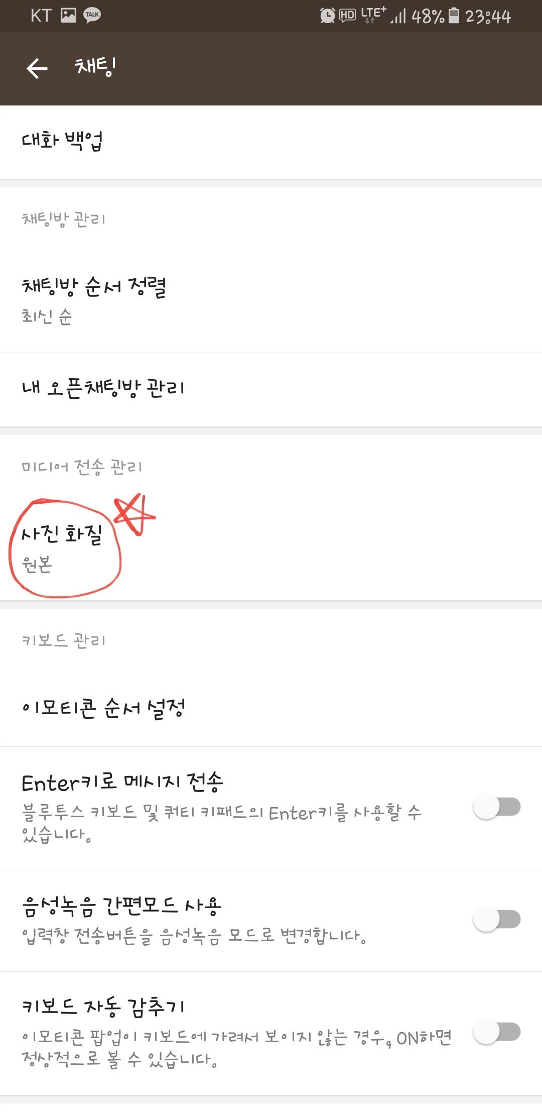 카톡 사진 원본 저장 방법 총정리 흐릿한 사진 해결부터 자동 원본 설정까지