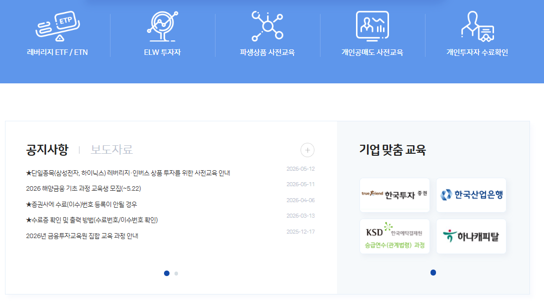 금융투자교육원 레버리지 ETF 교육 이수 방법｜수강신청·4,000원 결제·이수번호 등록까지