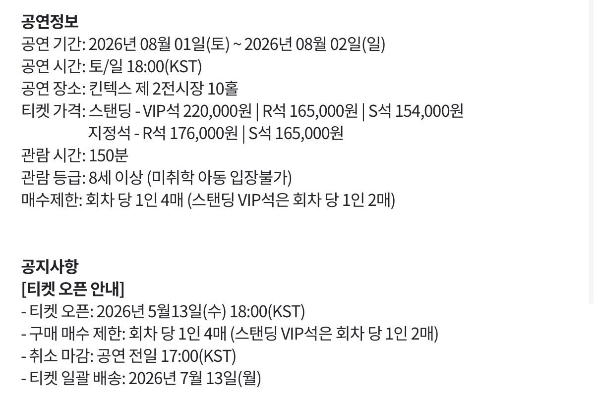 2026 노벨브라이트 내한 총정리, 킨텍스 10홀 티켓팅 일정·가격·예매 꿀팁 한눈에