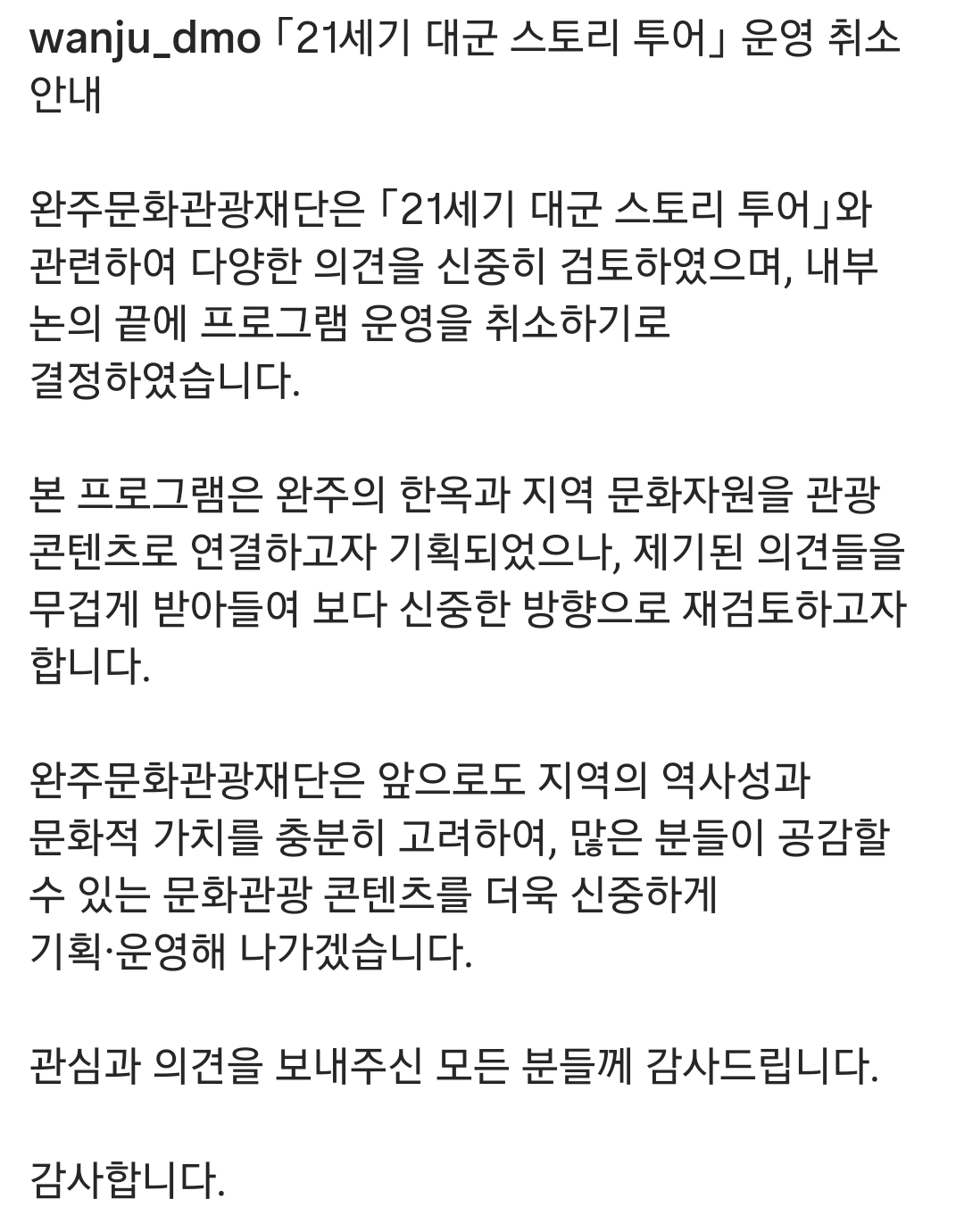 21세기 대군부인 역사왜곡 논란 총정리… 결국 관광사업까지 취소된 이유