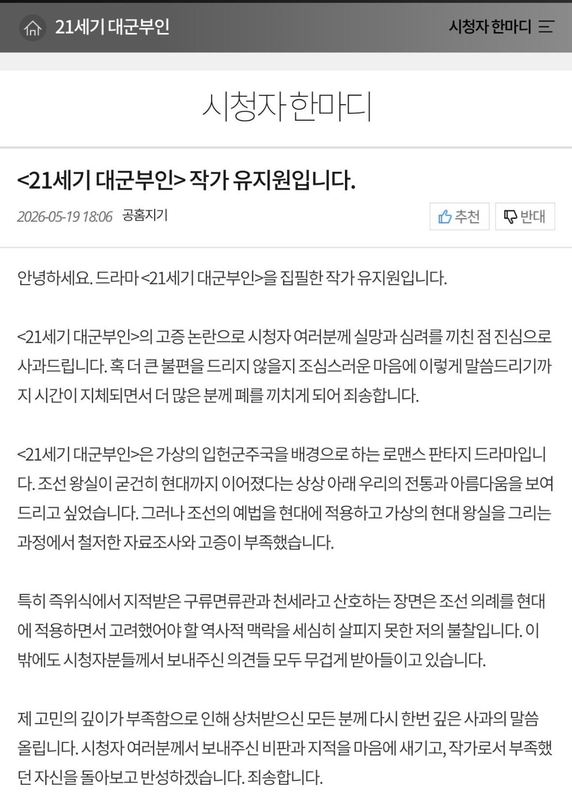 21세기 대군부인 역사왜곡 논란 총정리… 결국 관광사업까지 취소된 이유