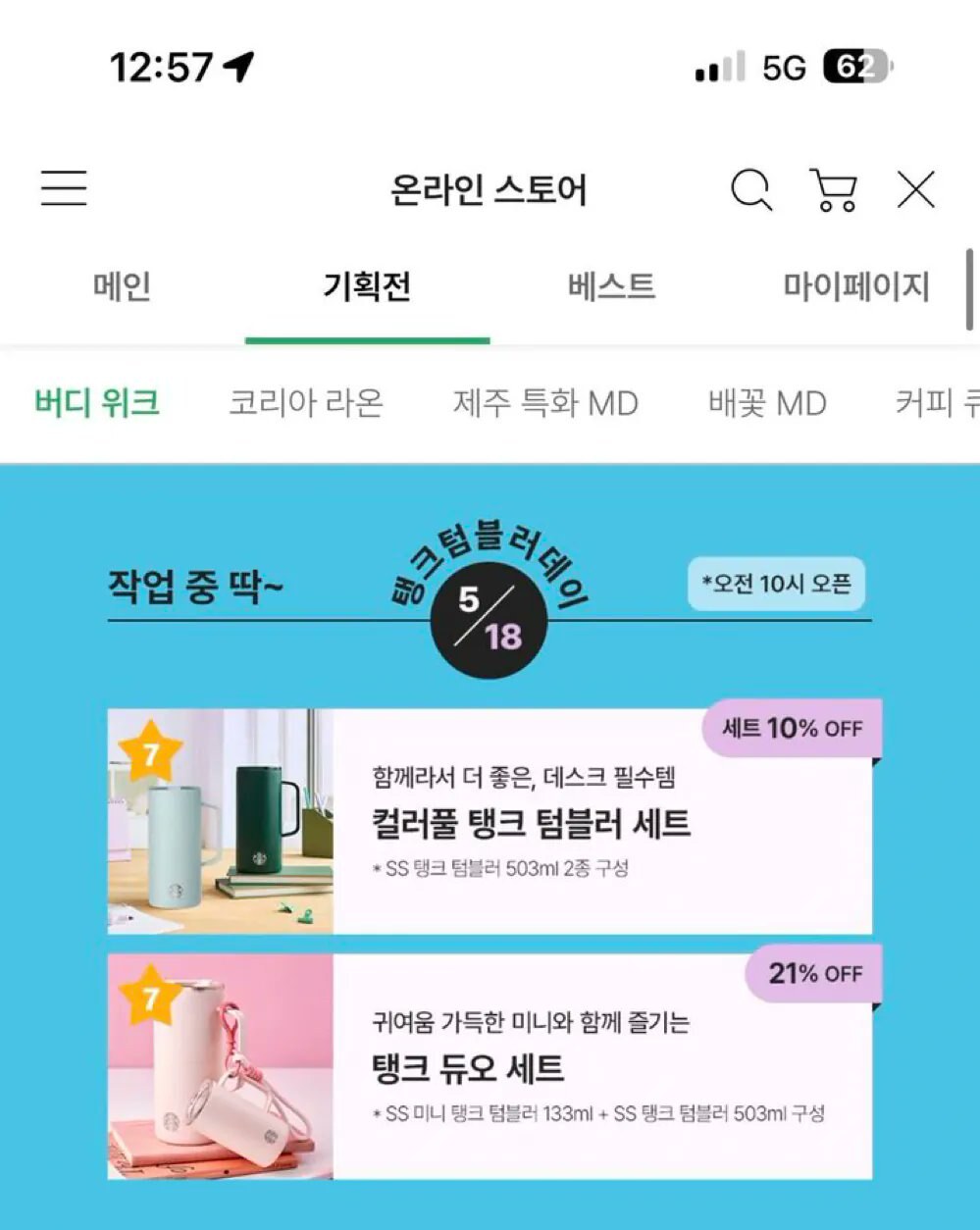 스타벅스 탱크데이 5·18 논란 총정리, 신세계·이마트 주가까지 흔들었다