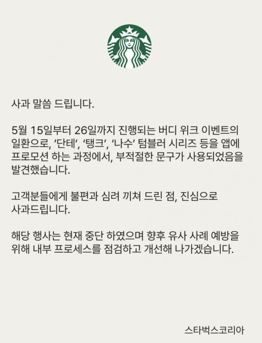 스타벅스 탱크데이 5·18 논란 총정리, 신세계·이마트 주가까지 흔들었다