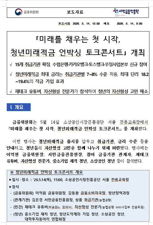 청년미래적금 총정리, 정부기여금·비과세·금리 혜택까지 한눈에