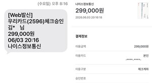 "사용 않는 카드로 29만9천원 결제"… 챗GPT 무단 결제 피해 잇따라