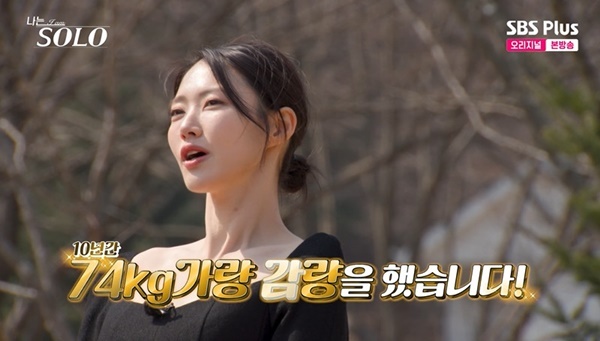 32기 돌싱 인기녀 영숙 “130㎏에서 10년간 74㎏ 감량” 반전과거 공개 ...