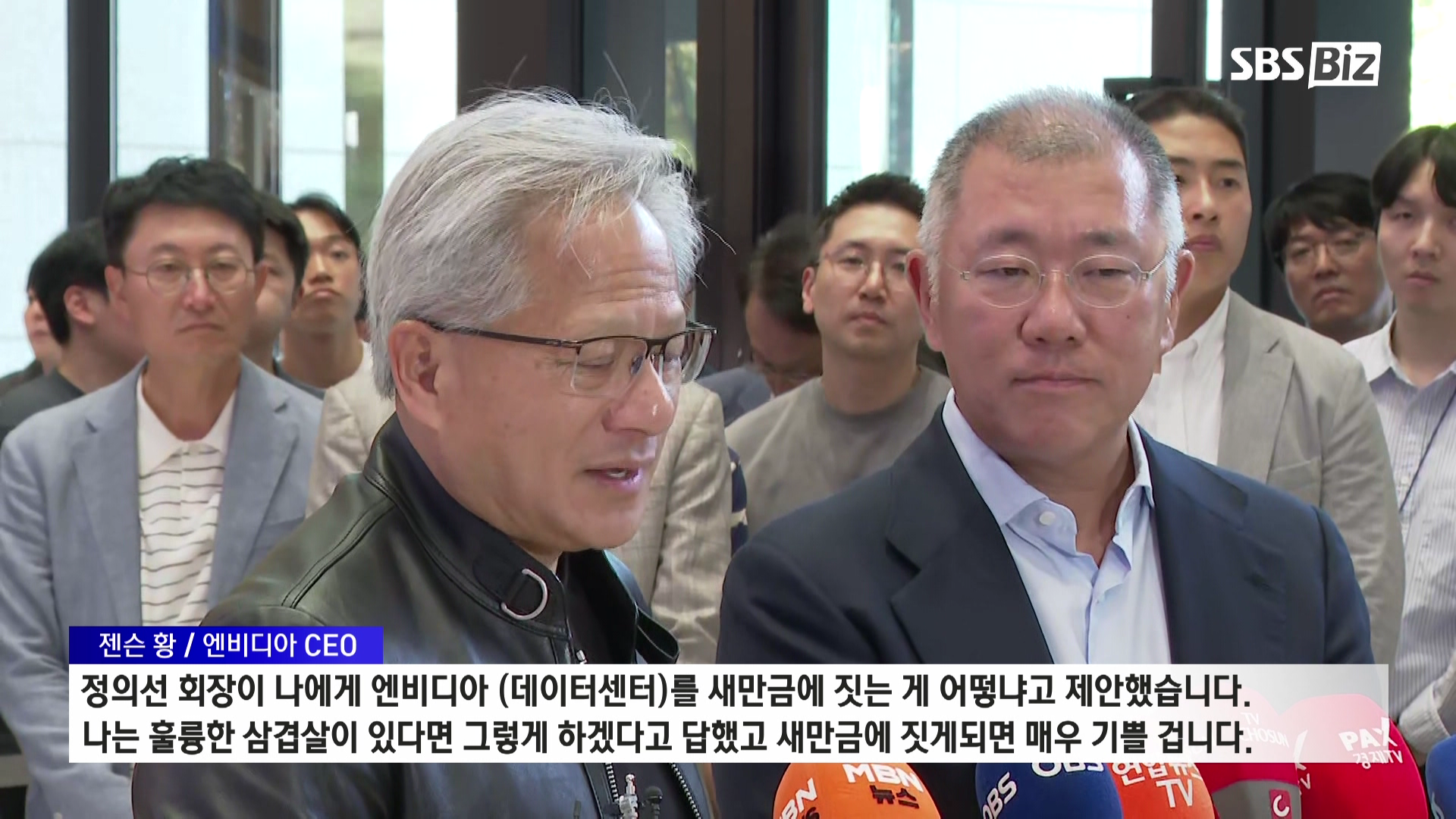 젠슨 황 "정의선 회장, 엔비디아에 'AI밸리' 새만금 투자 제안"