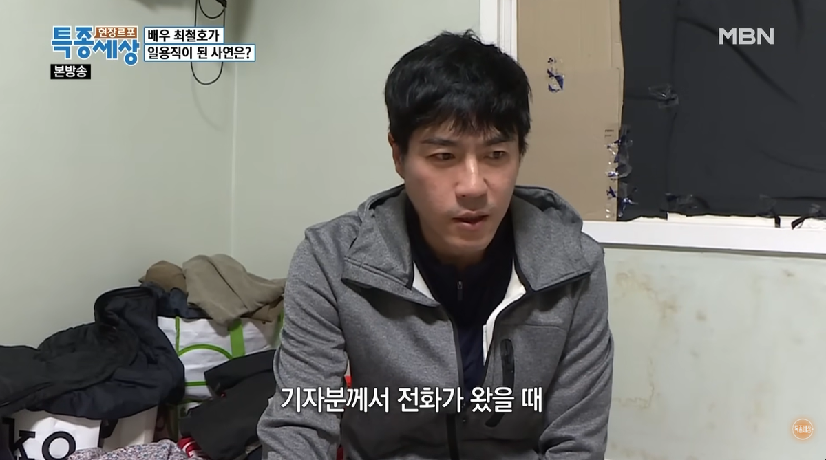 ‘폭행 논란 잠적’ 최철호, 물류센터 하차·세차장 투잡 뛰는 근황 “...