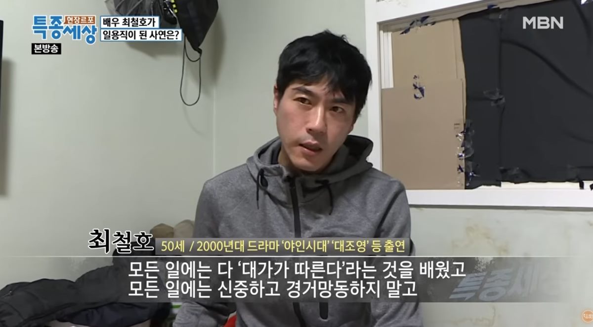 '야인시대' 최철호, 5평 원룸 사는 일용직 근황 6년 만에 재조명…"사업...