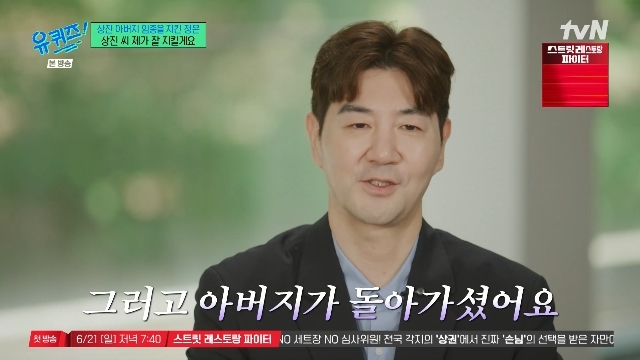 부친상 한상진 “농구팬 父, 며느리 박정은에 ‘파이팅’ 외치고 세상 ...