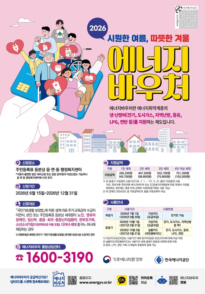 [금주의 시흥시] 시흥시, 에너지바우처 신청 12월까지 받는다 外