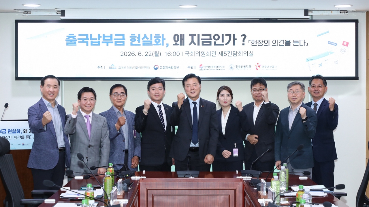 “전 세계가 올리는데 한국만 거꾸로”…‘출국납부금 2만원’ 이뤄질까