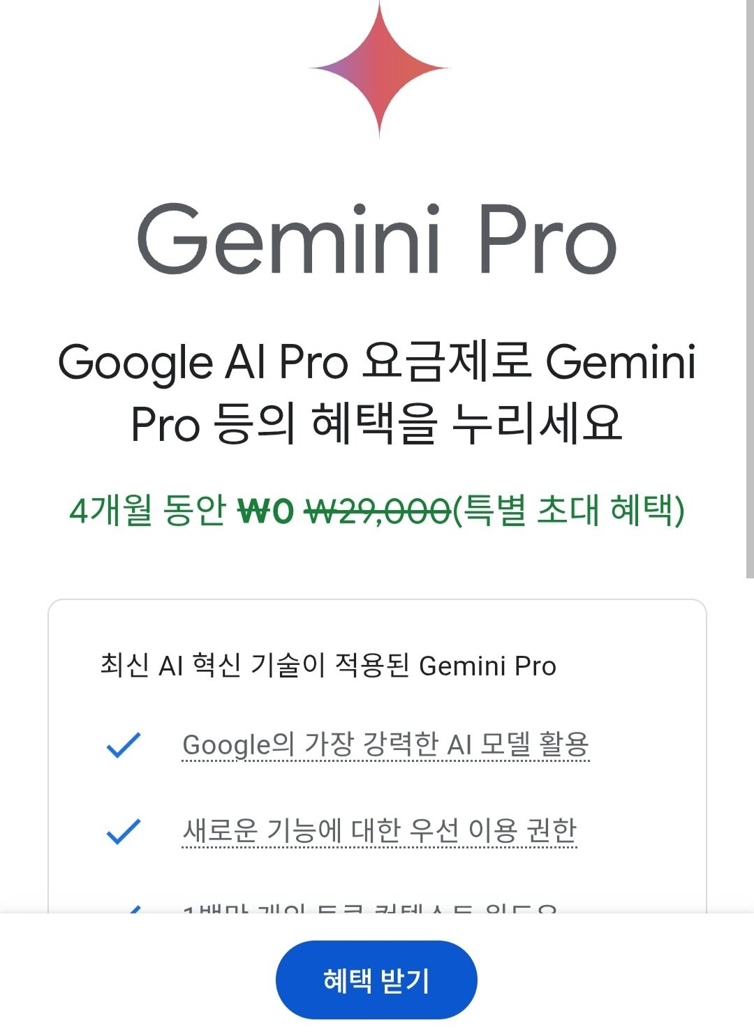 구글 AI Pro 돈 받으면서 사용하는 방법 파티장 수익 구조 알아보기2
