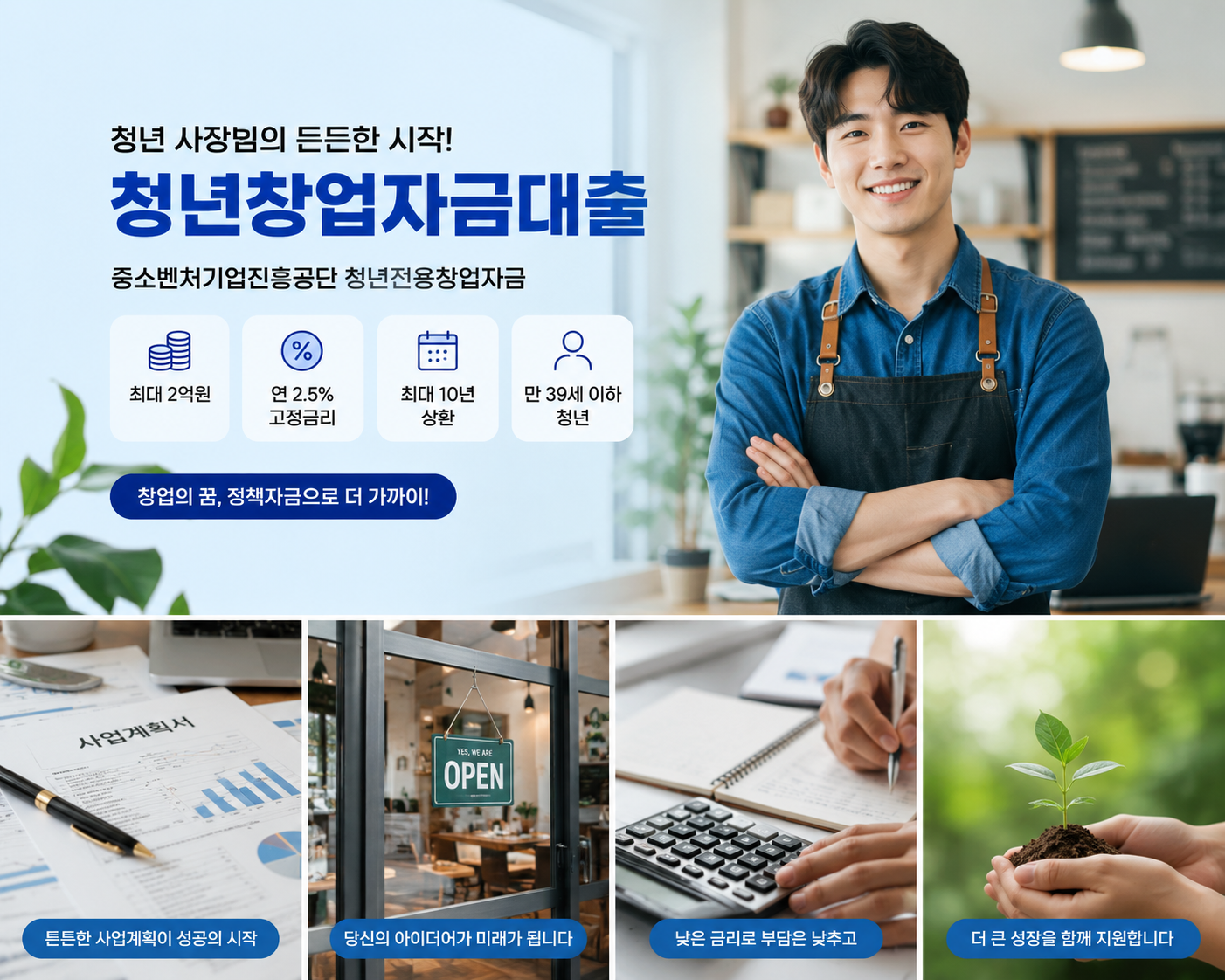 청년창업자금대출 조건 총정리! 중진공 청년전용창업자금 신청방법과 자격