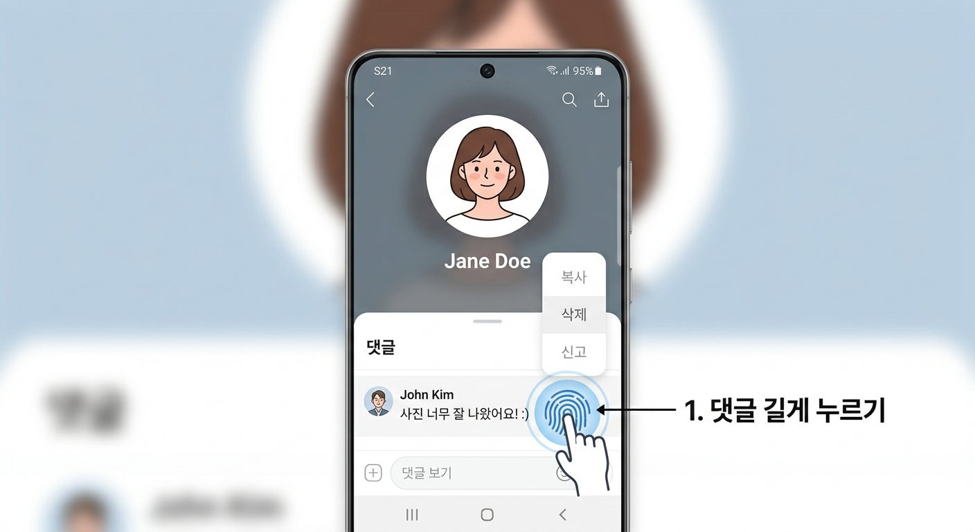 카톡 프사 댓글 삭제 방법 프로필 좋아요·피드 노출까지 한 번에 끄는 법1