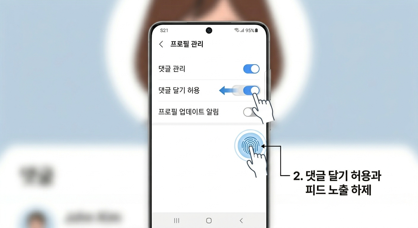 카톡 프사 댓글 삭제 방법 프로필 좋아요·피드 노출까지 한 번에 끄는 법2