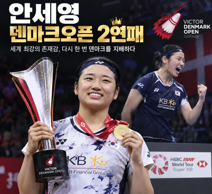 안세영 덴마크오픈 2연패 결승 역전과 시즌 9승 기록