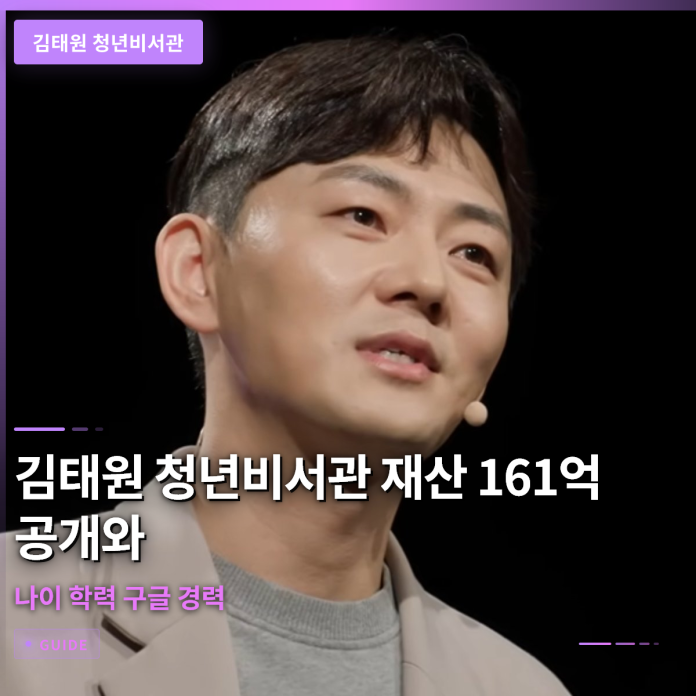 김태원 청년비서관 재산 161억 공개와 나이 학력 구글 경력