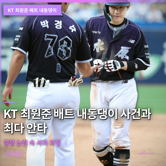 KT 최원준 배트 내동댕이 사건과 최다 안타 경쟁 논란 속 사과 과정